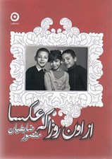 تصویر  از اون روزا كه عكسا
