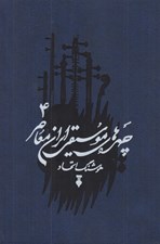 تصویر  چهره هاي موسيقي ايران معاصر 4