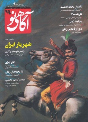 تصویر  مجله آگاهي نو 02