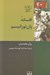 تصویر  افسانه پان تورانيسم