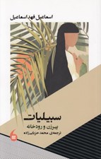 تصویر  سبيليات (پيرزن و رودخانه)