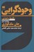 تصویر  وجودگرايي (فلسفه وجودي)