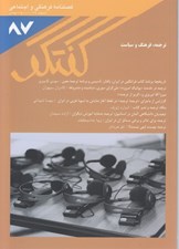 تصویر  مجله گفتگو 87