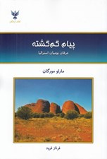 تصویر  پيام گم گشته (عرفان بوميان استراليا)