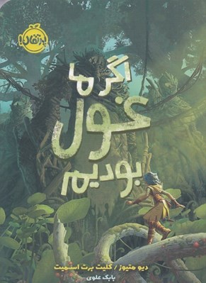 تصویر  اگر ما غول بوديم