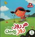 تصویر  هر روز روز زمين  / نگهبانان زمين