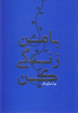 تصویر  بولت ژورنال با من زندگي كن آبي