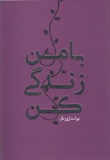 تصویر  بولت ژورنال با من زندگي كن بنفش