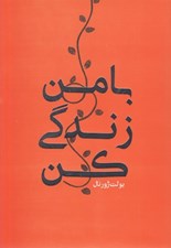 تصویر  بولت ژورنال با من زندگي كن نارنجي