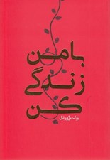 تصویر  بولت ژورنال با من زندگي كن قرمز