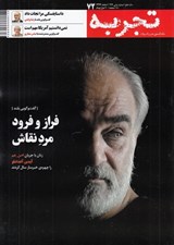 تصویر  مجله تجربه 72