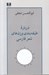 تصویر  درباره طبقه بندي وزن هاي شعر فارسي