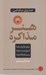 تصویر  هنر مذاكره (براي بازارياب ها فروشنده ها و سرمايه گذارها)