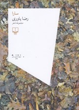 تصویر  سارا