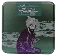 تصویر  گزيده غزليات سعدي (با جعبه فلزي)