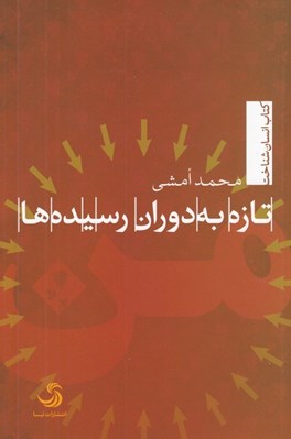تصویر  تازه به دوران رسيده ها