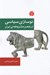 تصویر  نوسازي سياسي در عصر مشروطه ي ايران