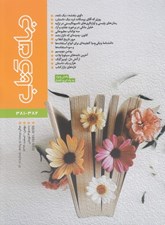تصویر  مجله جهان كتاب 381 و 382
