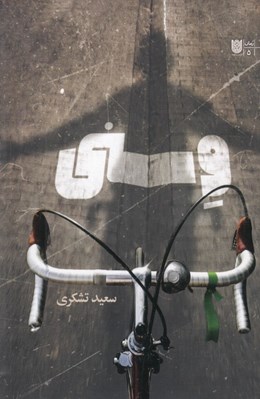 تصویر  وسني