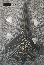 تصویر  در محضر كلنل (خاطرات شفاهي سرتيپ خلبان عباس پورعلي)