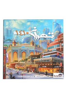 تصویر  تهران 1410 (بازي)
