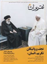 تصویر  مجله تقريرات 10