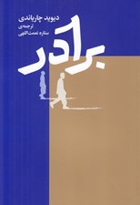 تصویر  برادر
