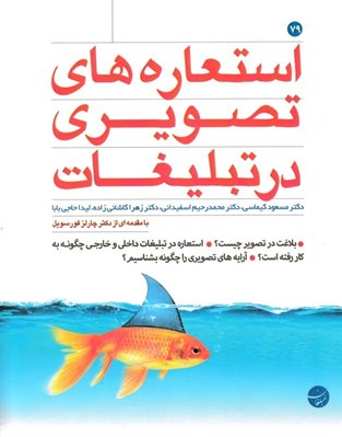 تصویر  استعاره هاي تصويري در تبليغات