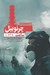 تصویر  چرنوبيل ساعت 01:23:40 داستاني باورنكردني اما حقيقي