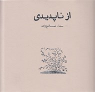تصویر  از ناپديدي
