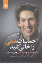 تصویر  احساسات منفي را خالي كنيد