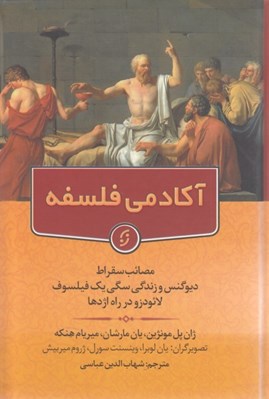 تصویر  آكادمي فلسفه