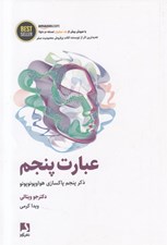 تصویر  عبارت پنجم (ذكر پنجم پاكسازي هواوپونوپونو)