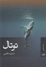 تصویر  توتال