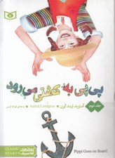 تصویر  پي پي به كشتي مي رود / پي پي جوراب بلند 2