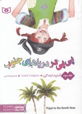 تصویر  پي پي در درياهاي جنوب / پي پي جوراب بلند 3