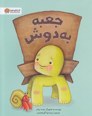 تصویر  جعبه به دوش