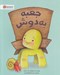 تصویر  جعبه به دوش