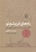 تصویر  راه هاي ابريشم نو (اكنون و آينده ي جهان)