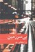 تصویر  بي سرزمين