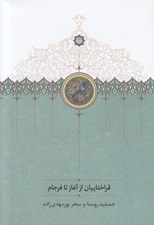 تصویر  قراختاييان از آغاز تا فرجام