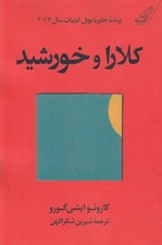 تصویر  كلارا و خورشيد