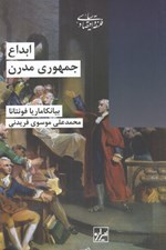 تصویر  ابداع جمهوري مدرن