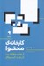 تصویر  كارخانه ي محتوا (از جذب مخاطب تا رشد كسب و كار)