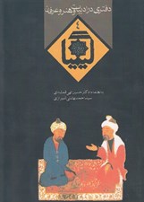 تصویر  كيميا 4 (دفتري در ادبيات و هنر و عرفان)