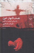 تصویر  نصف النهار خون يا سرخي غروب در غرب