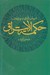 تصویر  حكمة الاشراق