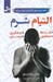 تصویر  التيام شرم