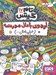 تصویر  اردوي باحال مدرسه (خيلي باحال) / دنياي معركه ي تام گيتس 17