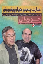 تصویر  عبارت پنجم هواوپونوپونو (بعد از متاسفم لطفا من را ببخش متشكرم عاشقتم چه بگوييم؟)
